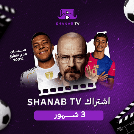 باقة شنب تي في 3 شهور