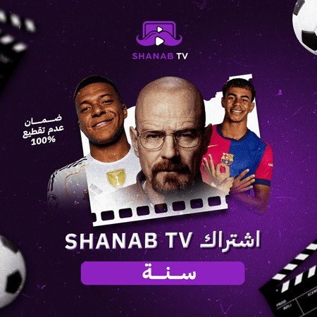 باقة شنب تي في سنة