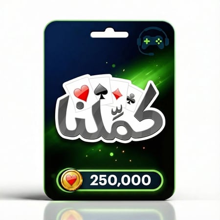 كملنا 250,000 ذهب Kammelna