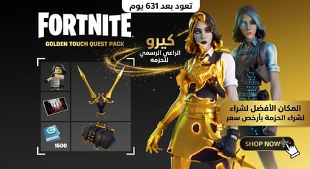 حزمة مهام اللمسة الذهبية