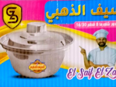 طقم حلة شاورما 8 قطع
