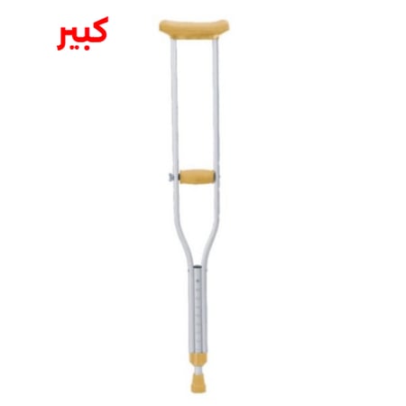 عكاز طبي لجميع الأعمار – دعم مريح بتصميم أنيق وقابل للتعديل - حجم كبير L