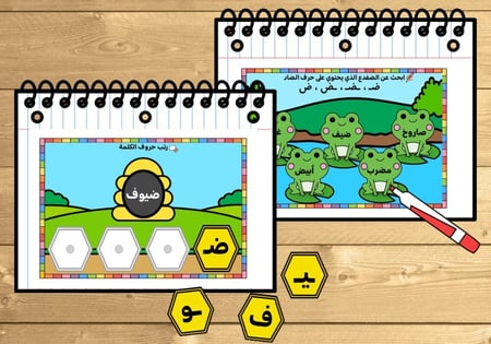 كتيب حرف ( ض )