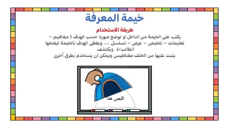 خيمة المعرفة