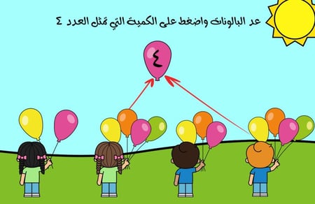 بوربوينت لعبة العدد (4)