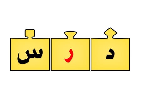 أحجية تكوين كلمات الحرف ( ر )