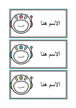 فصل الرواد