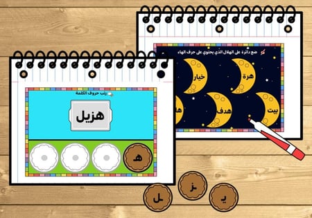 كتيب حرف ( هـ )