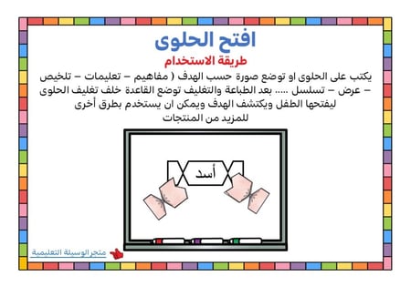 افتح الحلوى