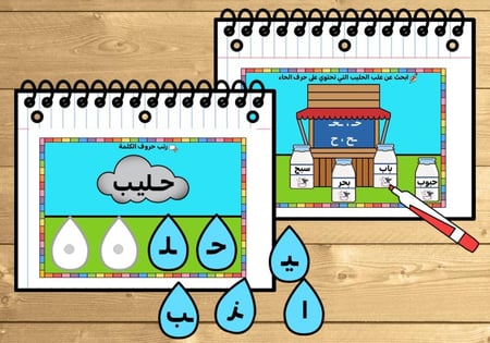 كتيب حرف ( ح )