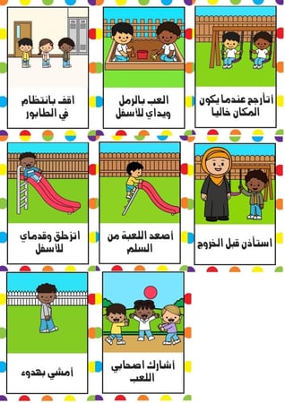 قوانين الملعب الخارجي