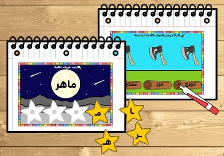 كتيب حرف ( م )