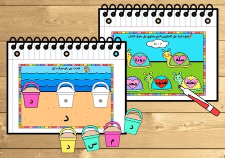 كتيب حرف ( د )