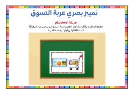 عربة التسوق