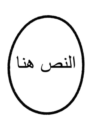 البيض