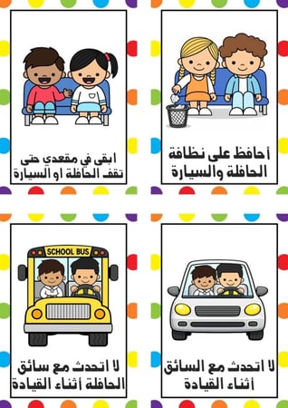 قوانين الخروج وركوب الحافلة والسيارة