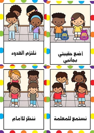 قوانين الاصطفاف الصباحي