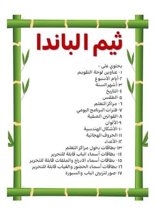 ثيم الباندا