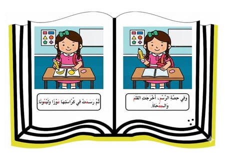 قصة حرف ( م )