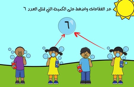 بوربوينت لعبة العدد ( 6 )