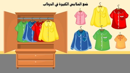 لعبة كبير وصغير