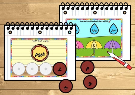 كتيب حرف ( غ )