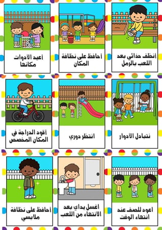 قوانين الملعب الخارجي