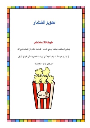 الفشار