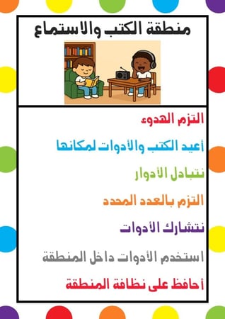 قوانين مراكز التعلم