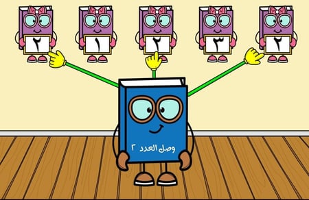 بوربوينت لعبة العدد (2)