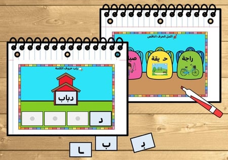 كتيب حرف ( د )