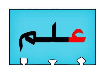 أحجية تكوين كلمات الحرف ( ع )