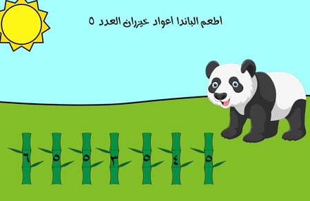 بوربوينت لعبة العدد ( 5 )