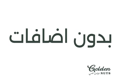 تشكيلة مكسرات جورميه محمصة بنكهة مدخنة من جولدن نتس