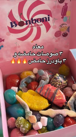 بوكس candy fruti كبير