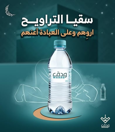 سقيا التراويح