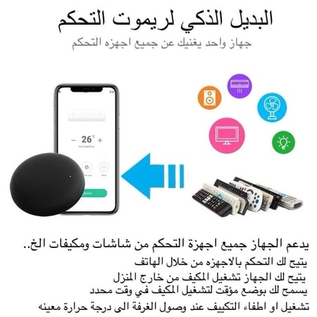 جهاز المنزل الذكي