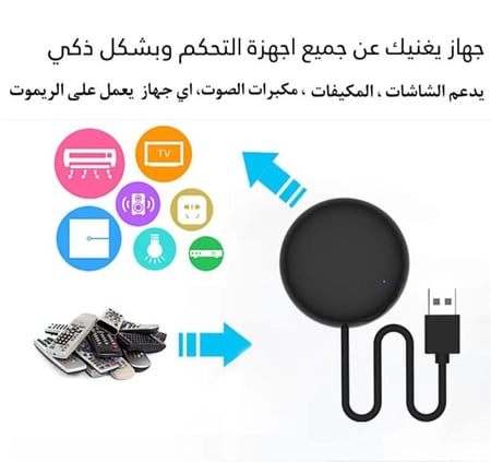 جهاز المنزل الذكي