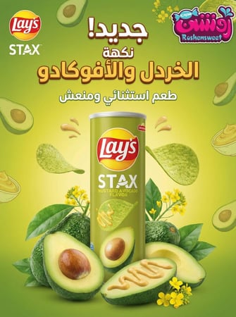 Avocado mustard chips - روشن سويت