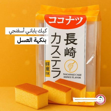 كيك العسل الفاخر من ناغاساكي - سحابة ذهبية من الطعم