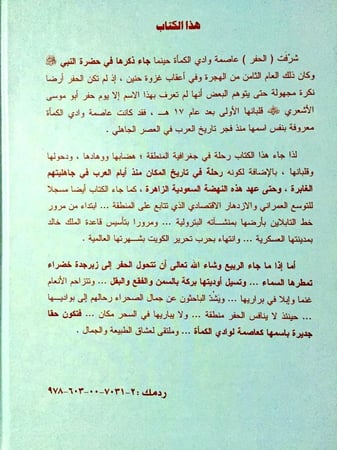 كتاب وادي الكماة