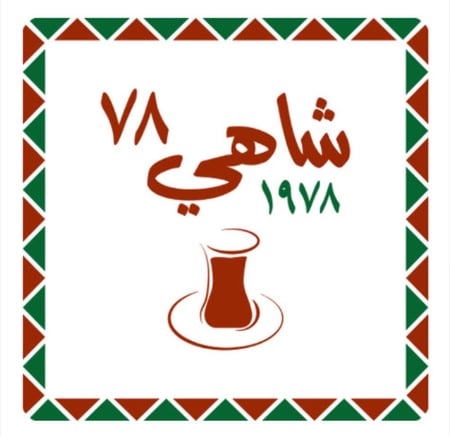 استكر شاهي 1978