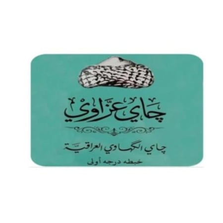 استكر جاي عزاوي