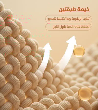 خيمة المبيت الشتوية طبقتين 2.5*1.5 متر