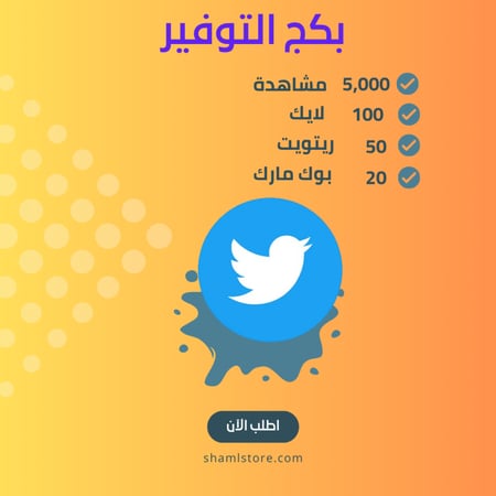 بكج التوفير