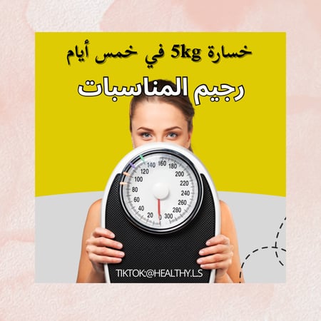 رجيم المناسبات