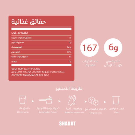 كركديه بدون سكر