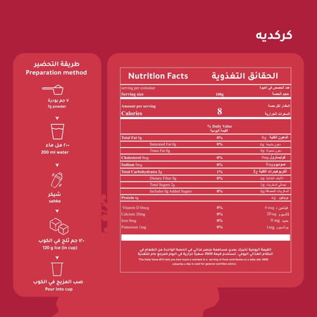 كركدية - 250 جرام