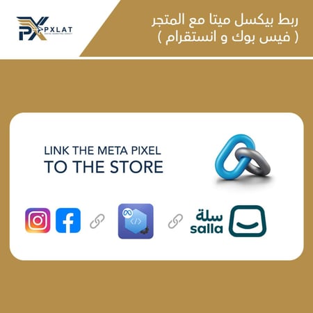 ربط بيكسل ميتا فيس بوك وانستقرام مع المتجر - بيكسلات للتسويق الرقمي