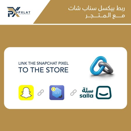 ربط بيكسل سناب شات مع المتجر - بيكسلات للتسويق الرقمي